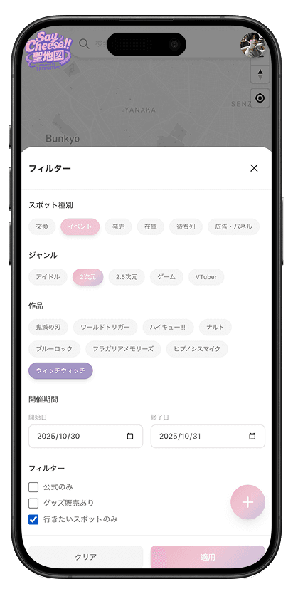 Say Cheese 地図検索画面