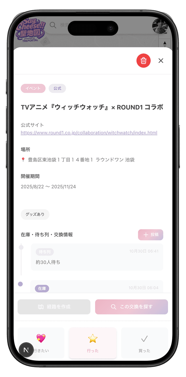 Say Cheese リアルタイム情報共有画面